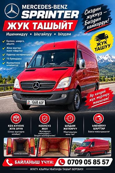 куплю глину: 🚚 ЖҮК ТАШУУ КЫЗМАТЫ 🚚 Каалаган жүгүңүздү тез, коопсуз жана ишенимдүү — 1
