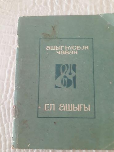 Digər kitablar və jurnallar: Книги по музыке. Чтобы посмотреть все мои обьявления, нажмите на имя — 3