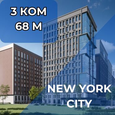 квартиры в рассрочку в бишкеке: 3 комнаты, 68 м², Элитка, 16 этаж, ПСО (под самоотделку)