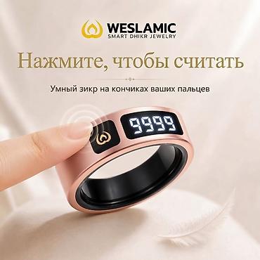 Бижутерия: ITasbih Peace 1 — умное кольцо для зикра WESLAMIC - Счетчик зикра на — 1