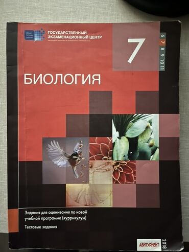 Testlər: Rus dili Testlər 9-cu sinif, DİM, 1-ci hissə, 2018 il — 7