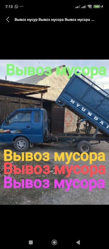 портер отун: Вывоз строй мусора, По городу, с грузчиком