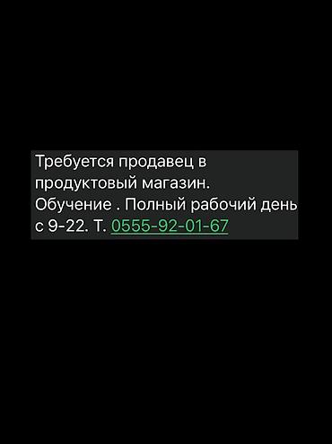 вакансия магазин: Требуется Продавец-консультант в Продуктовый магазин, График: Сменный график, Обучение, Полный рабочий день — 1