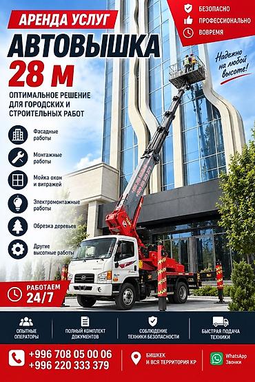 Сдаю автовышку, 28 м, Почасово at lalafo.kg Сдаю автовышку, 28 м, Почасово
