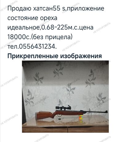 спальный мешок военный: Пневматическая винтовка Hatsan 55 S (орех) - Калибр: 4,5 мм - Ложе