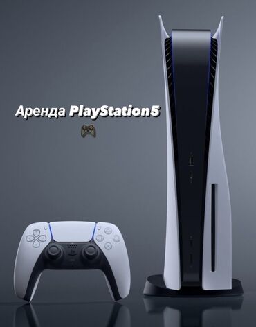 аренда пс3: /// Аренда PlayStation5 ‼️/// /// АКЦИЯ‼️ 2+1 Оплачиваешь За 2