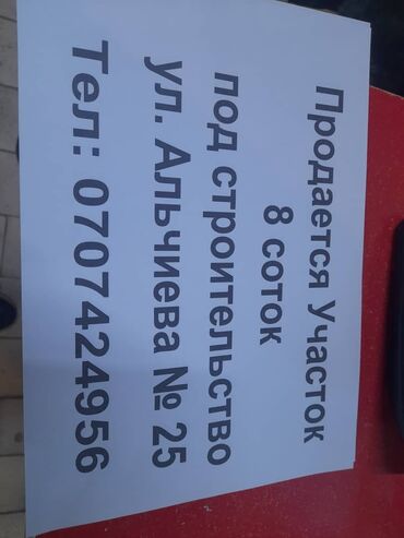 Продажа участков: 8 соток, Для строительства, Тех паспорт, Договор дарения, Генеральная доверенность