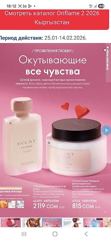 dima bilan excite: Оригинал Excite Дима Билан от Орифлейм Есть в наличии, шаар ичине — 5