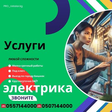прайекти дом: Электрик | Подключение электроприборов, Установка автоматов, Установка бытовой техники Больше 6 лет опыта