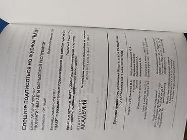 local guide program: Книга «Правила дорожного движения Кыргызской Республики» (издание — 6