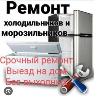 ремонт термопот: Ремонт холодильников и морозильников - Срочный ремонт, выезд на дом -