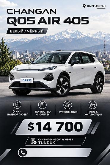 gac aion y plus цена: Changan Qiyuan Q05: 2026 г., Электромобиль, Кроссовер — 1