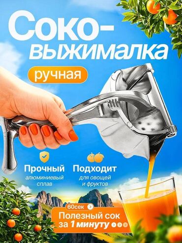 соковыжималка ручная для граната: Соковыжималка, Новый, Самовывоз, Платная доставка