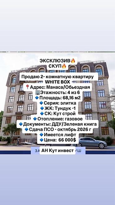2 комнаты, 68 м², Элитка, 4 этаж, ПСО (под самоотделку) at lalafo.kg 2 комнаты, 68 м², Элитка, 4 этаж, ПСО (под самоотделку)