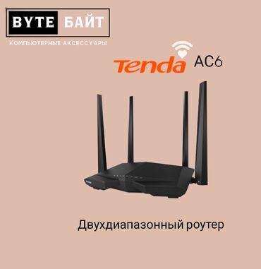 Кабели подключения: 🌐Tenda АС6 АС1200 Двухдиапазонный Wi-fi роутер 2.4G + 5G 🪅 4 антенны