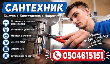 Сантехнические услуги Быстро • Качественно • Надежно Выполняем