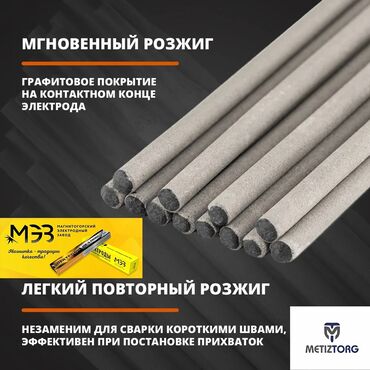 Электроды: Электроды МР-3 Люкс: •2,5мм •3,0мм •4,0мм •5,0мм Производитель: МЭЗ — 13
