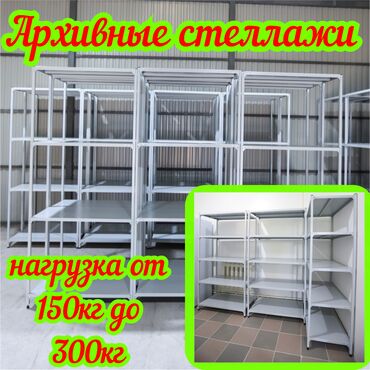 стеллажи для овощей и фруктов из дерева: Архивный стеллаж, полочный стеллаж, металлический стеллаж для хранения
