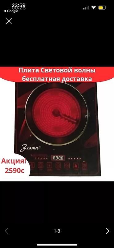 5060: Плита сенсорная по акции 2590+бесплатная доставка по городу! Бренд — 3