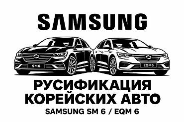 samsung 7: Русификация авто, Корея, Samsung — 1