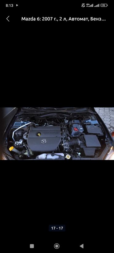 Mazda: Mazda 6: 2007 г., 2 л, Автомат, Бензин, Седан — 6