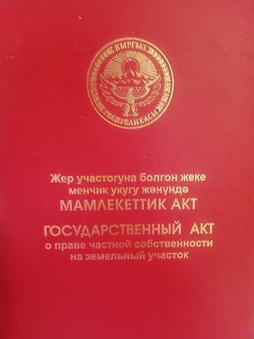 4 соток, Красная книга at lalafo.kg 4 соток, Красная книга