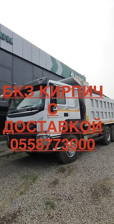 оптом товар: БКЗ кирпич с доставкой. - Поставка строительного кирпича напрямую с — 1