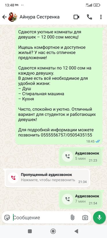 арча бешик квартир: 1 бөлмө, Менчик ээси, Чогуу жашоо менен, Толугу менен эмереги бар