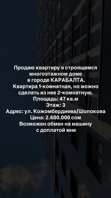 я куплю квартиру: 2 бөлмө, 47 кв. м, Элитка, 3 кабат