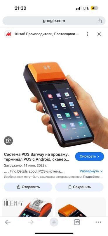 оборудование для шелкографии бишкек: Мобильный смарт‑POS терминал с Android, встроенным принтером чеков и