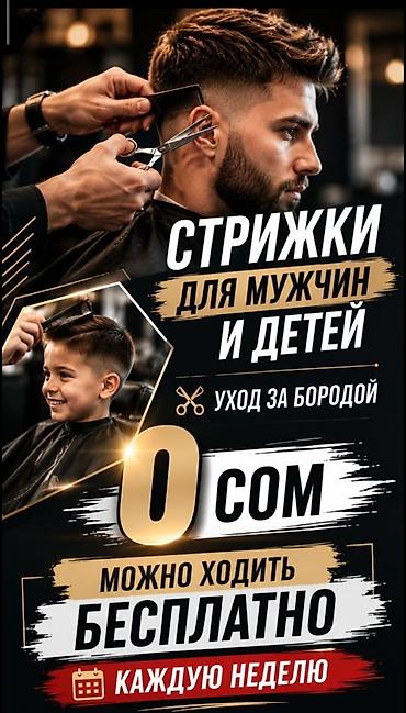 барбери: Парикмахер, Моделирование бороды, Требуются модели — 1