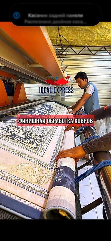 Стирка ковров: Стирка ковров, | Ковер, Палас, Бесплатная доставка — 42