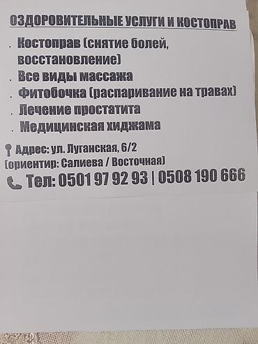 Оздоровительные услуги и костоправ - Костоправ: снятие болей