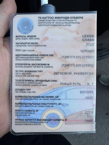 Lexus: Lexus GX: 2022 г., 4.6 л, Автомат, Бензин, Внедорожник — 12