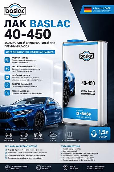 🔥 BASLAK 40-450 — профессиональный 2К лак для авто. Глубокий глянец +