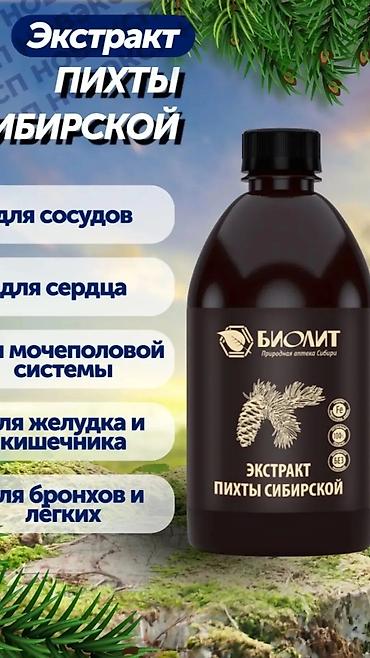 Мед. товарлар: Эко продукция компании Биолит на основе трав горного Алтая — 10