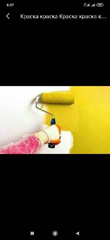 очистные сооружения бишкек: Краска покраска стен потолок покраска крыши ворот дома зданий