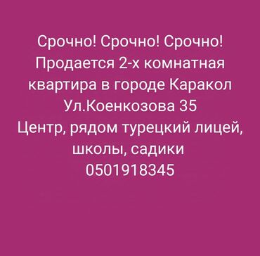 продаю квартиру падыш ата: Срочно продаю квартиру