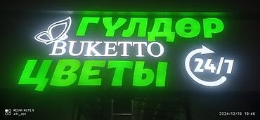 Басып чыгаруу: | Көрнөктөр, Лайтбокстор, Табличкалар, | Монтаждоо, Демонтаждоо, Дизайнды иштеп чыгуу — 5