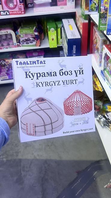 stranger things kinder: Набор-конструктор «Курама боз үй / Kyrgyz Yurt» - Тематический набор — 3