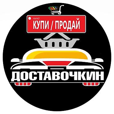 Такси, логистика, доставка: Требуется Велокурьер, Мото курьер, На самокате Подработка, Обучение, Старше 23 лет — 2