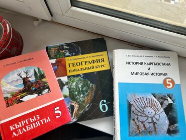 Книги, журналы, CD, DVD: География нету . Адабият Истрия Кыргызстана и Мировая 5 класс . Можно