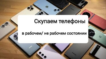 за сколько можно продать планшет на запчасти: Скупка телефонов
рабочих/не рабочих
скупаю Дорого!!
