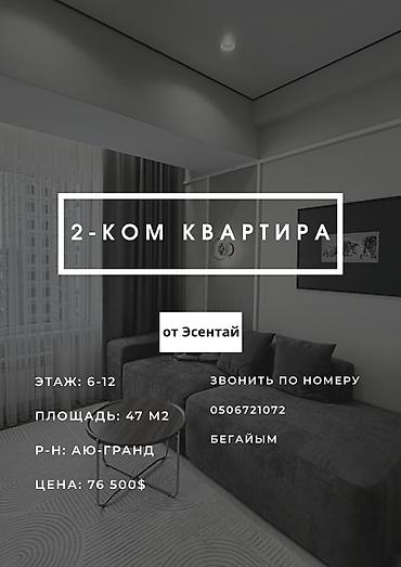 2 комнаты, 47 м², АЮ Гранд 6 этаж, Дизайнерский ремонт