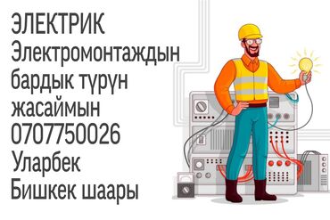 набор инструментов электрика: Электрик | Электромонтажные работы Больше 6 лет опыта