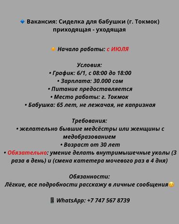 Вакансии: Требуется Сиделка, График: Шестидневка, Менее года опыта, Полный рабочий день