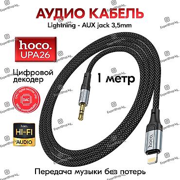 micro usb: Аудиокабель Hoco UPA26 3,5mm черный - это высококачественный кабель — 1