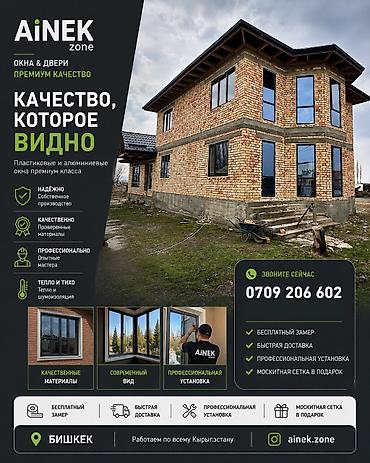 AiNEK zone — окна и двери премиум‑класса Что предлагаем: -