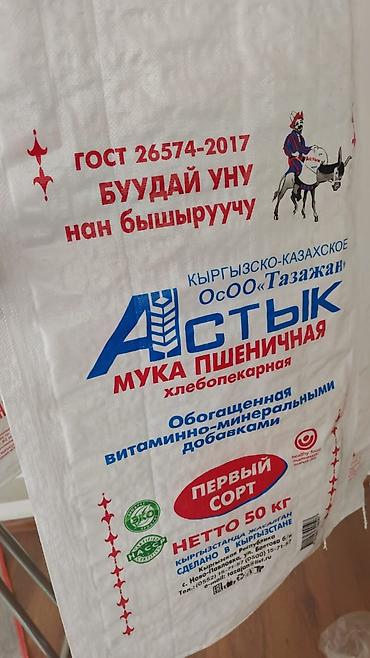 продам мешки: Простые и печатные полипропиленовые мешки для сыпучих продуктов - — 4