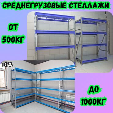 стеллажи для овощей и фруктов из дерева: Складские стеллажи, металлический стеллаж для склада, средне -